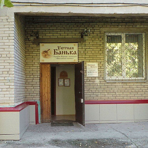 Сауна: Уютная банька на Лыкова